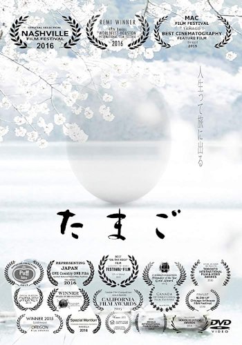 Tamago - Movie Poster Tamago - Movie Poster