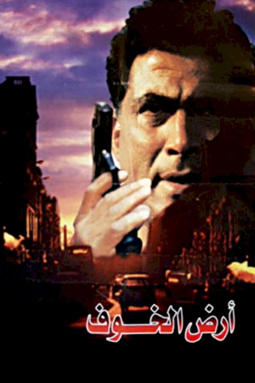 Land of Fear - Movie Poster Land of Fear - Movie Poster