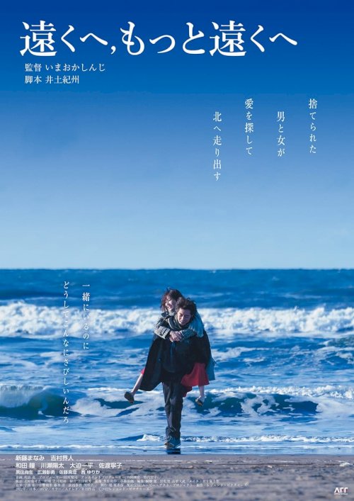 Far Away, Further Away - Movie Poster Far Away, Further Away - Movie Poster