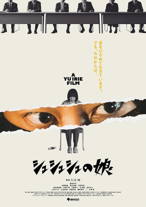 Ninja Girl - Movie Poster Ninja Girl - Movie Poster