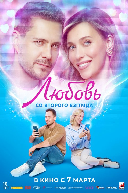 Love at Second Sight - Movie Poster Love at Second Sight - Movie Poster