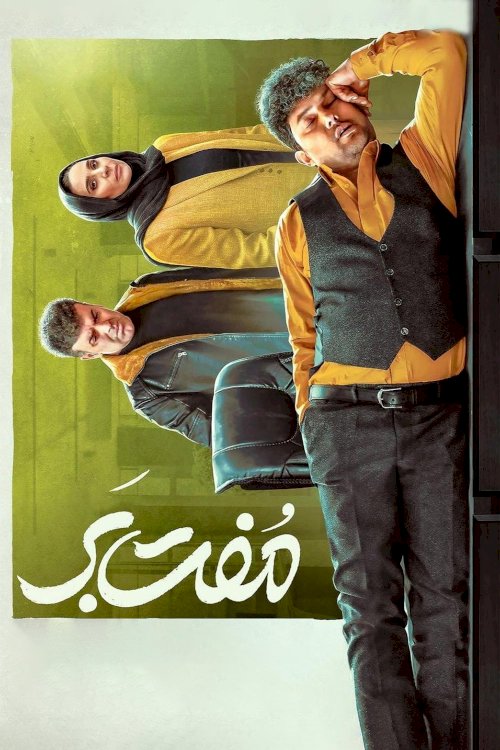 Go free - Movie Poster Go free - Movie Poster