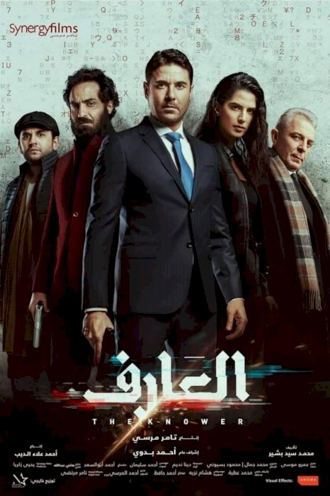 The Knower - Movie Poster
