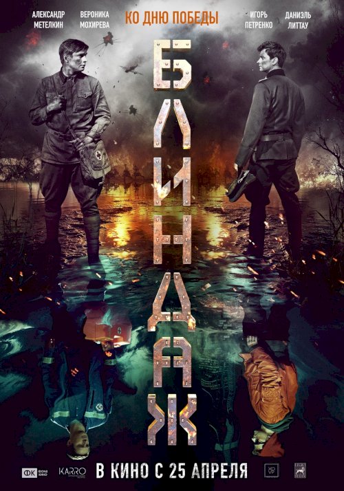 Dugout - Movie Poster Dugout - Movie Poster