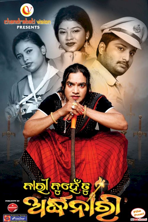 Nari Nuhen Tu Ardhanari - Movie Poster Nari Nuhen Tu Ardhanari - Movie Poster