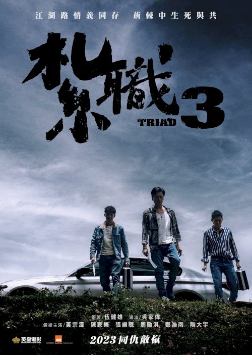The Unwavering Brotherhood - Movie Poster The Unwavering Brotherhood - Movie Poster