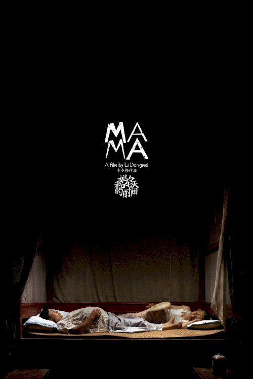 Mama - Movie Poster Mama - Movie Poster