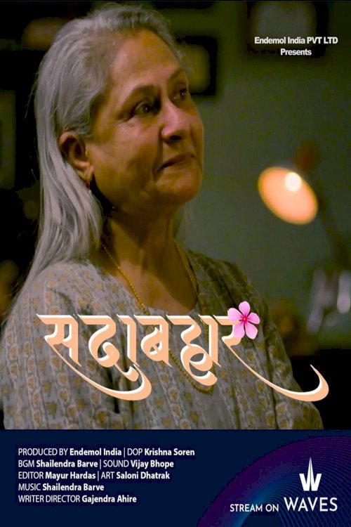 Sadabahar - Movie Poster Sadabahar - Movie Poster
