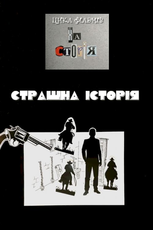 Khastoria. Horror Story - Movie Poster Khastoria. Horror Story - Movie Poster