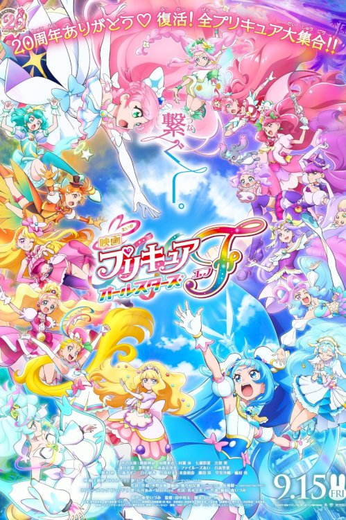 Pretty Cure All Stars F - Movie Poster Pretty Cure All Stars F - Movie Poster