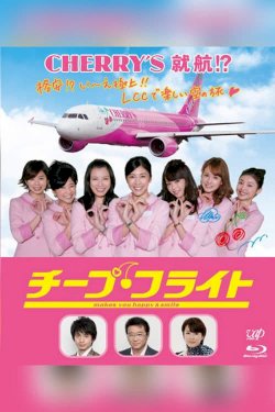 Cheap Flight!! - Movie Poster Cheap Flight!! - Movie Poster