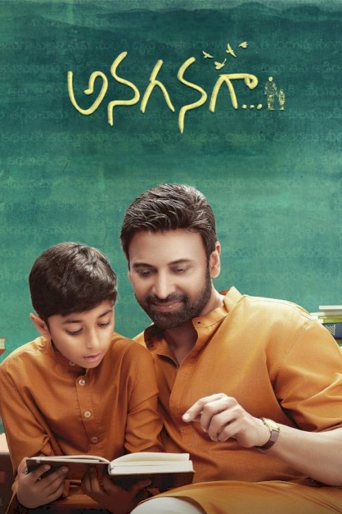 Anaganaga - Movie Poster