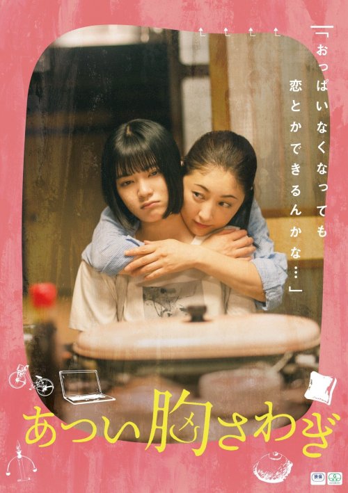 The Lump in my Heart - Movie Poster The Lump in my Heart - Movie Poster