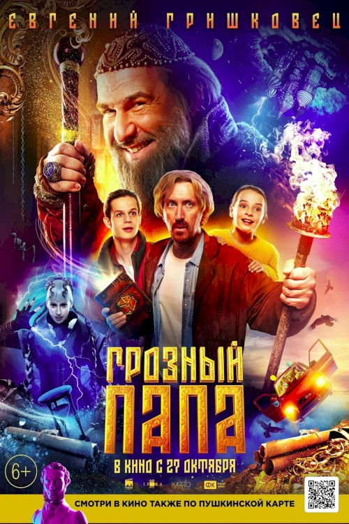 Terrible Dad - Movie Poster Terrible Dad - Movie Poster