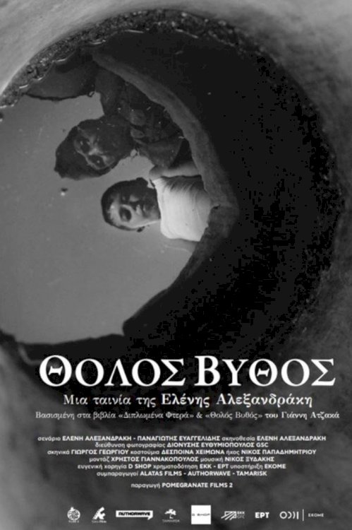 Giannis in the Cities - Movie Poster Giannis in the Cities - Movie Poster