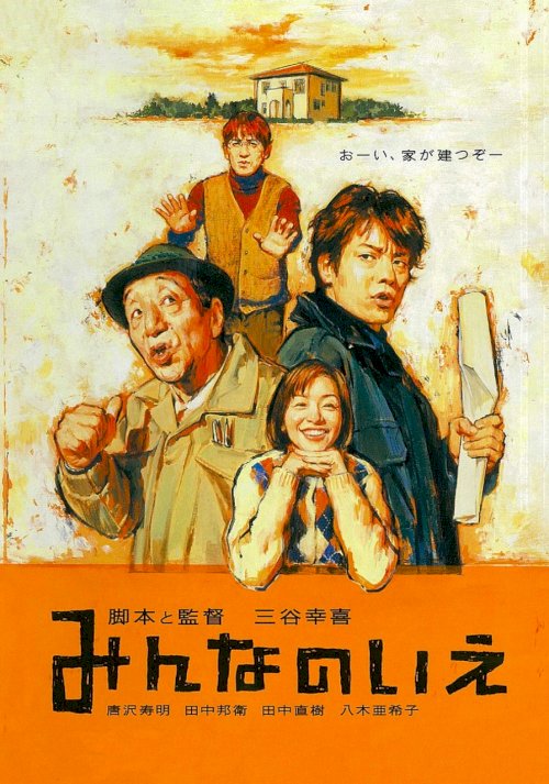 All About Our House - Movie Poster All About Our House - Movie Poster