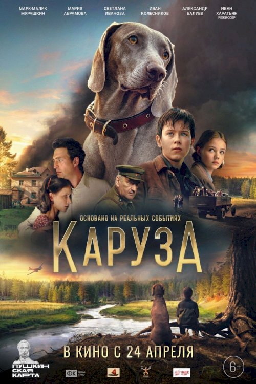 Karuza - Movie Poster Karuza - Movie Poster