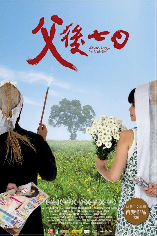 7 Days in Heaven - Movie Poster 7 Days in Heaven - Movie Poster