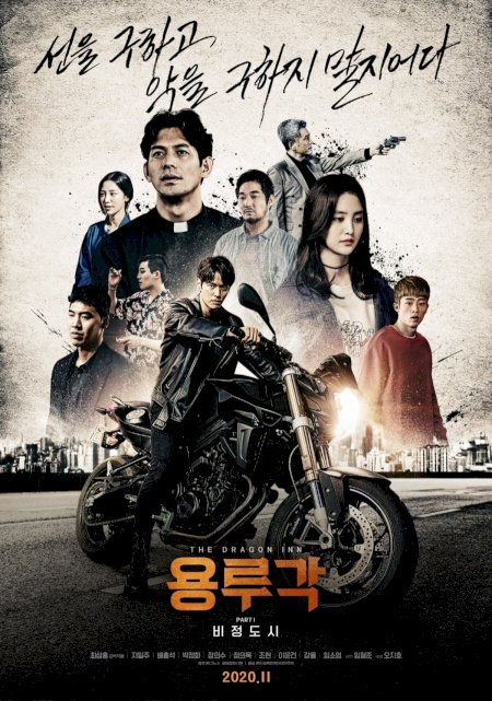 Dragon Inn Part 1: The City of Sadness - Movie Poster Dragon Inn Part 1: The City of Sadness - Movie Poster