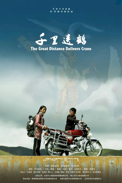 The Great Distance Delivers Crane - Movie Poster