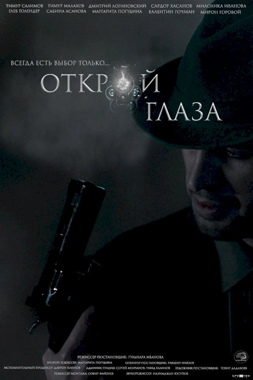 Open Eyes - Movie Poster Open Eyes - Movie Poster