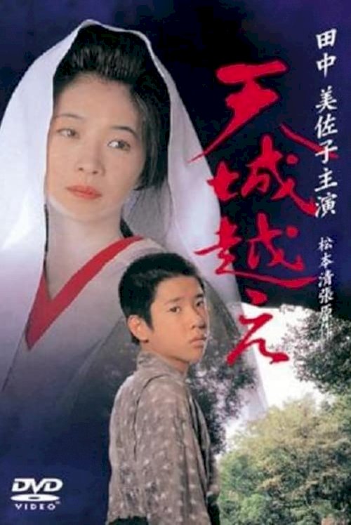 Amagi Pass - Movie Poster Amagi Pass - Movie Poster