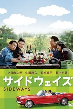 Sideways - Movie Poster Sideways - Movie Poster