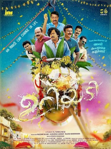 Uriyadi - Movie Poster Uriyadi - Movie Poster