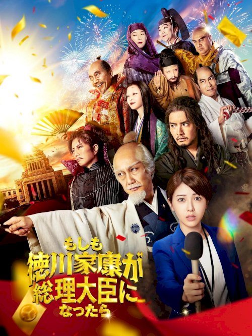 What If Shogun Ieyasu Tokugawa Was to Become the Prime Minister - Movie Poster What If Shogun Ieyasu Tokugawa Was to Become the Prime Minister - Movie Poster
