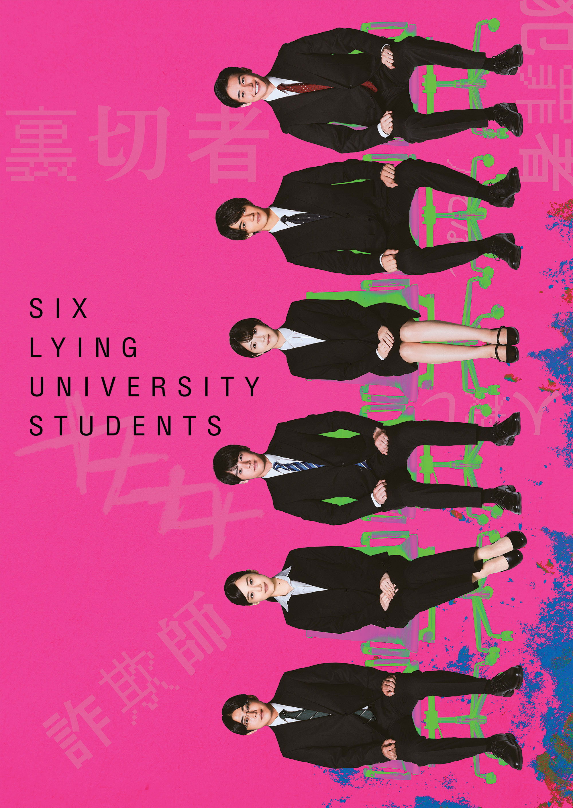 Six Lying University Students - Movie Poster Six Lying University Students - Movie Poster