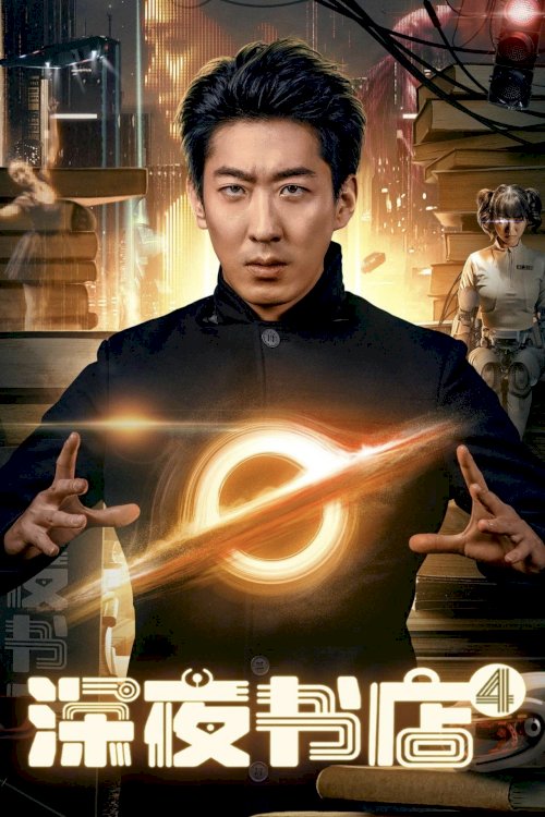 Late Night Bookstore 4 - Movie Poster Late Night Bookstore 4 - Movie Poster