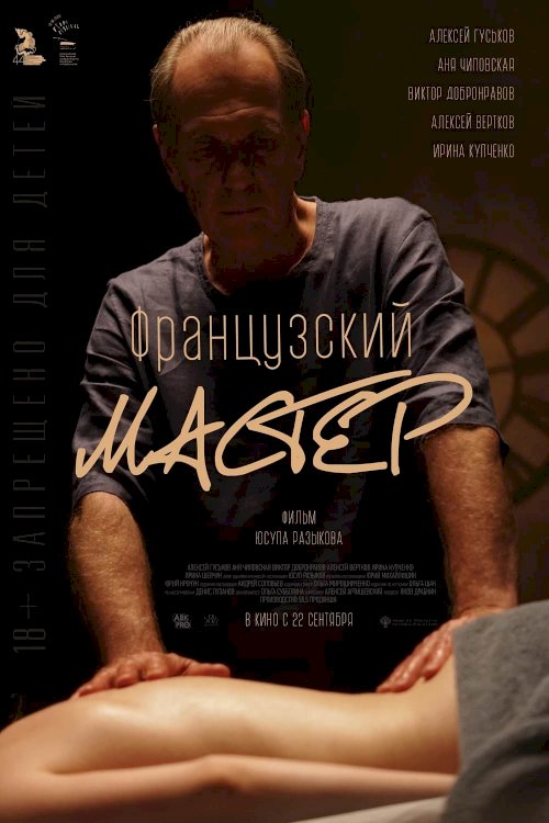 French Master - Movie Poster French Master - Movie Poster