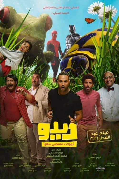 Deedo - Movie Poster Deedo - Movie Poster