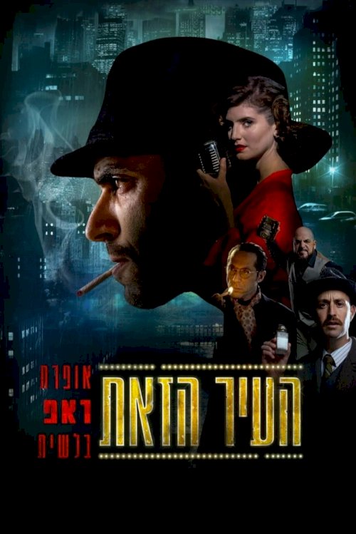 The City - Movie Poster The City - Movie Poster