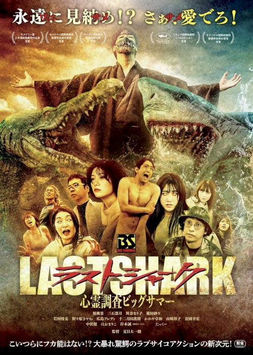 Last Shark - Movie Poster Last Shark - Movie Poster