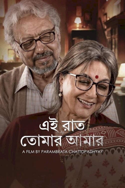 Ei Raat Tomar Amaar - Movie Poster Ei Raat Tomar Amaar - Movie Poster