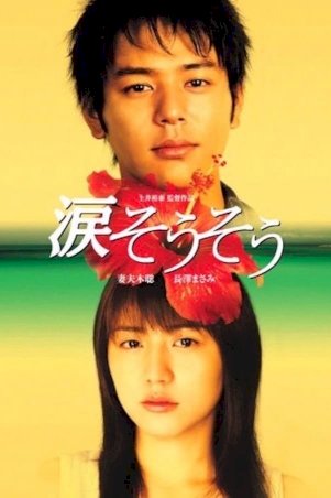 Tears for You - Movie Poster Tears for You - Movie Poster