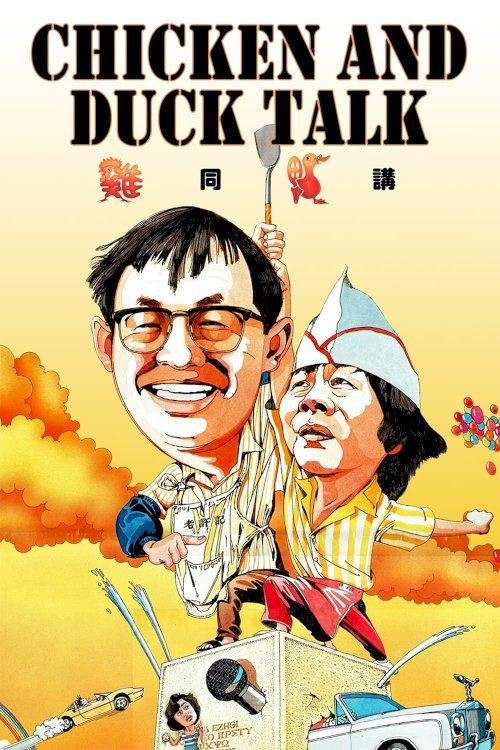Chicken and Duck Talk - Movie Poster Chicken and Duck Talk - Movie Poster