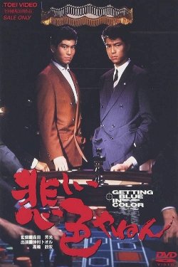 Love and Action in Osaka - Movie Poster Love and Action in Osaka - Movie Poster