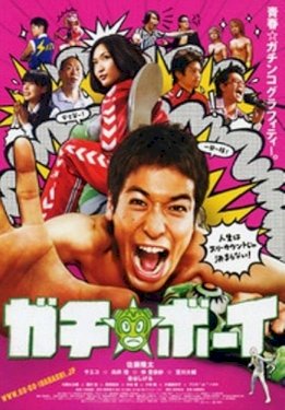 Gachi Boy: Wrestling with a Memory - Movie Poster Gachi Boy: Wrestling with a Memory - Movie Poster