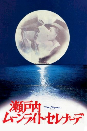 Moonlight Serenade - Movie Poster Moonlight Serenade - Movie Poster
