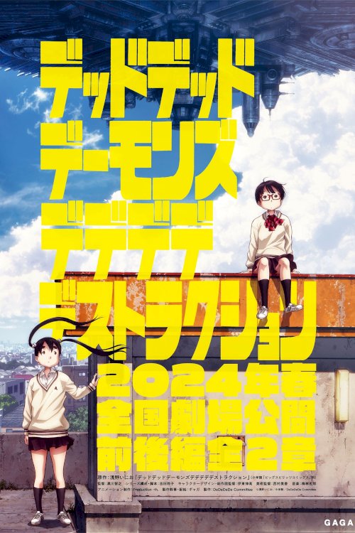 Dead Dead Demon's Dededede Destruction Part 1 - Movie Poster Dead Dead Demon's Dededede Destruction Part 1 - Movie Poster