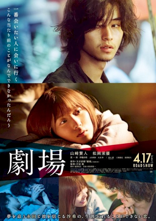 Theatre: A Love Story - Movie Poster Theatre: A Love Story - Movie Poster
