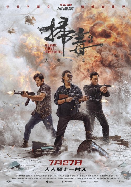 The White Storm 3: Heaven or Hell - Movie Poster The White Storm 3: Heaven or Hell - Movie Poster