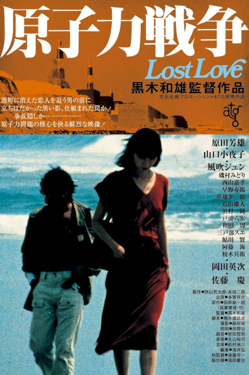Lost Love - Movie Poster Lost Love - Movie Poster