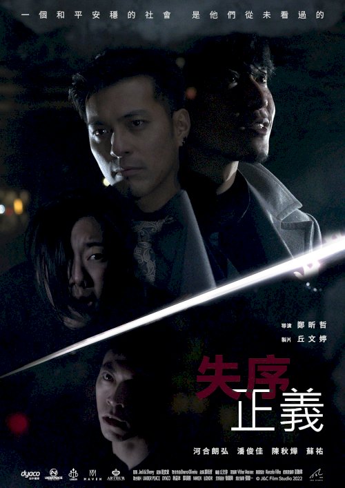 Chaotic Justice - Movie Poster Chaotic Justice - Movie Poster