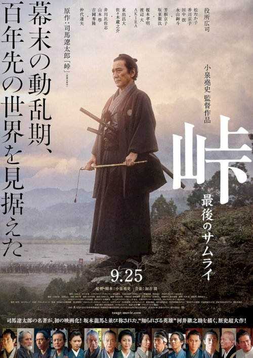 The Pass: Last Days of the Samurai - Movie Poster The Pass: Last Days of the Samurai - Movie Poster