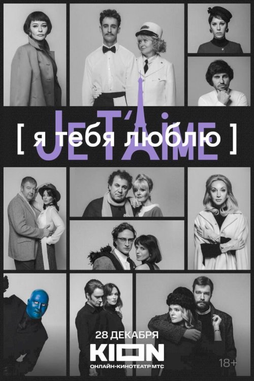 I Love You — Je t'aime - Movie Poster I Love You — Je t'aime - Movie Poster
