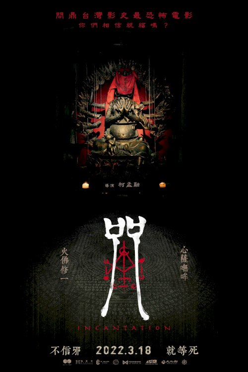 Incantation - Movie Poster Incantation - Movie Poster