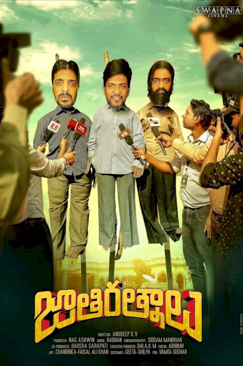 Jathi Ratnalu - Movie Poster Jathi Ratnalu - Movie Poster